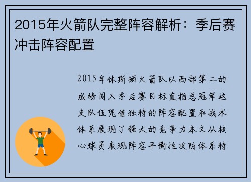 2015年火箭队完整阵容解析：季后赛冲击阵容配置