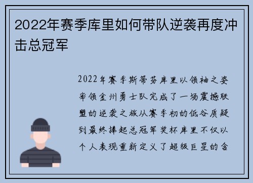 2022年赛季库里如何带队逆袭再度冲击总冠军